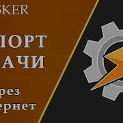 Tasker Удаленный импорт задачи таска через Telegram Remote Bot