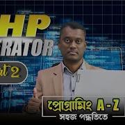 Php Operator Bangla Tutorial Part 2 Php Bangla Tutorial Step By Step