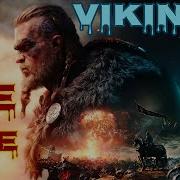 Peyton Parrish Viking Chant AC Valhalla GMV We Are Vikings