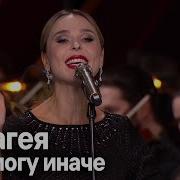 Пелагея Я не могу иначе Большой Театр 2024г