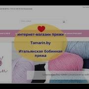 Посылка с пряжей Интернет магазин пряжи Tamarin By Итальянская бобинная пряжа