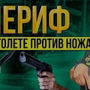 Правило 7 метров полиции США Пистолет не поможет Нож опаснее пистолета