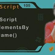 Функция GetElementsByTagName в JavaScript Урок по JavaScript 105