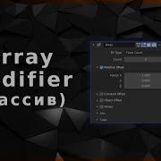 Blender Array Modifier