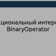 BinaryOperator Functional Interface