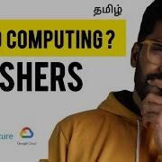𝐂𝐥𝐨𝐮𝐝 Computing For 𝐅𝐫𝐞𝐬𝐡𝐞𝐫𝐬 Part 1 End To End Explained Tamil