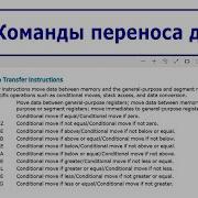 Assembler Basics Part 15 Data Transfer Instructions