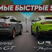 Urus Performante VS Cayenne Turbo GT Lamborghini или Porsche