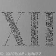 MACAN Кино 2 Remix By XxForlon Bass Slowed