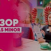 ОБЗОР SOCIALS MINOR НОВЫЙ ГОД УЖЕ В ТАШКЕНТЕ