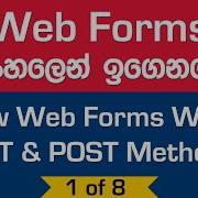 Web Forms Intro GET POST Methods Web Forms Part 1 Sinhala