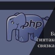 Basic PHP Syntax Linking With HTML Basic PHP 7 Course