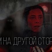 ТРЕШ ОБЗОР фильма ДОМ НА ДРУГОЙ СТОРОНЕ или почему не стоит лазить в телефон мужа