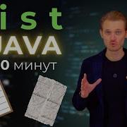 Java с нуля Что такое List Уроки по программированию