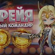 ФРЕЙЯ НОВЫЙ КОМАНДИР В MAGIC CHESS GO GO