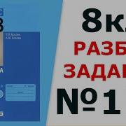 Информатика Босова 8 кл 177 Решение задания