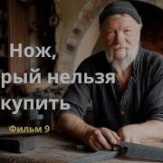 Нож который нельзя купить Фильм 9 Ковка дамасского клинка пошагово Forging Damascussteel ковка
