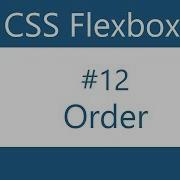 Flexbox Tutorial 12 Order