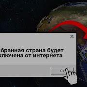 Кнопка ОТКЛЮЧЕНИЯ ИНТЕРНЕТА НА ВСЕЙ ПЛАНЕТЕ Кто стоит за безопасностью ВСЕМИРНОЙ СЕТИ