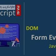 79 События форм JavaScript на пушту JavaScript