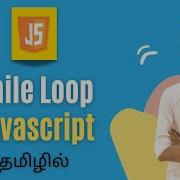 While Loop In JavaScript In Tamil JavaScript Tutorial For Beginners In Tamil Whileloop Jstamil