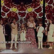 Пелагея и дети из её команды Конь Голос Дети 5 лет 2018 4K Rem