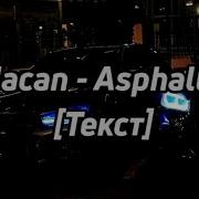 Macan Asphalt 8 Текст