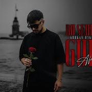 Bu Şehir Girdap Gülüm Afro House Prod Mert Tunç
