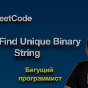 LeetCode 1980 Find Unique Binary String Python