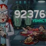 СКОЛЬКО УБИЙСТВ СОВЕРШИЛ РИК САНЧЕЗ