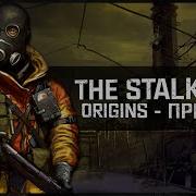 The Stalker S Origins Превью Cry Engine 2