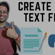 Создать любой текстовый файл TXT DAT Python