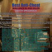 BEST ANTI CHEAT Обновленная с обнаружением новых Speedhack Knifebot Legit AIM
