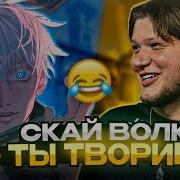S1MPLE В ШОКЕ ОТ ИГРЫ SKYWHYWALKER A Skywhywalker Csgo Cs Tiktok Faceit