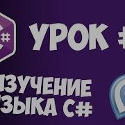 Уроки C C Sharp 2 Установка среды разработки MonoDevelop
