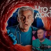 ВЫ НИЧЕГО НЕ ЗНАЕТЕ О ВАШЕМ ТЕЛЕ РЕАКЦИЯ на ТОПЛЕСа