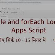 While And ForEach Loop In Apps Script