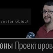 DTO Data Transfer Object Шаблон проектирования Урок 21