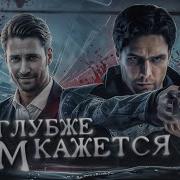 Вся история Alan Wake и American Nightmare История миров Remedy часть 2