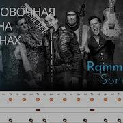 Rammstein Sonne 75 Bpm Тренировочная песня для барабанов
