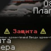 ЗАЩИТА СЕРВЕРА МАЙНКРАФТ UltimateServerProtector
