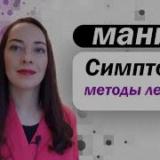 Мания симптомы диагностика методы лечения Медикаменты при мании L 3 БАР