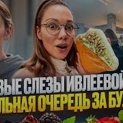 ФЕЙКОВЫЙ БАР Ивлеевой ПЛОСКИЕ КРУАССАНЫ и ЛУЧШИЕ БУЛОЧКИ в Москве