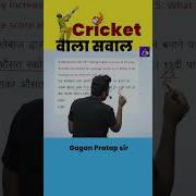 Cricket व ल सव ल Average By Gagan Pratap Sir Shorts Gaganpratapmaths Chsl Cgl Mts Ssc Cpo