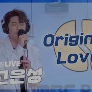 LIVE 고은성 Origin Of Love 원곡 헤드윅 OST 정선희 문천식의 지금은 라디오 시대 MBC 220207 방송