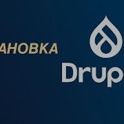 Drupal установка системы с помощью Composer