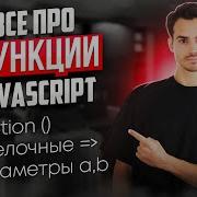 JavaScript Functions In Practice Types Of Functions Arrow Functions Parameters Arguments Re