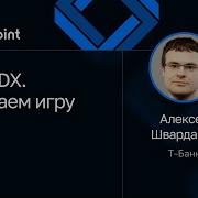 Алексей Швардаков LibGDX Делаем игру