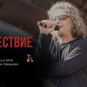 Нашествие 2019 Короткий обзор фестиваля 18 21 июля 2019