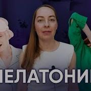 Мелатонин кому подходит Как принимать Действие дозировки как восстановить сон Evropapsi
